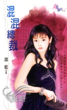 混混总裁