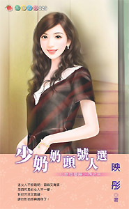 少奶奶头号人选