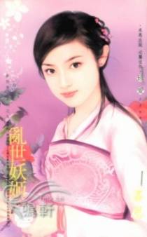 乱世妖姬