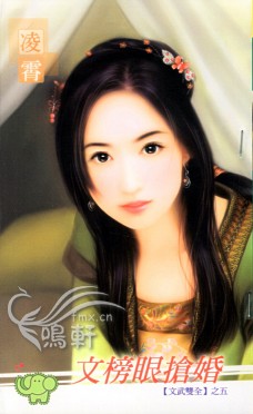 文榜眼抢婚