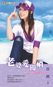 老婆爱闯祸