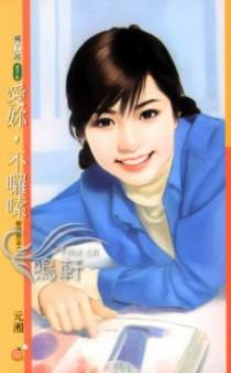 爱你，不