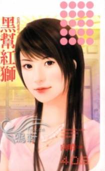 黑帮红狮