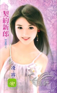 契约新郎