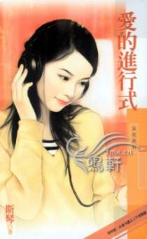 爱的进行式