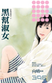 黑帮淑女