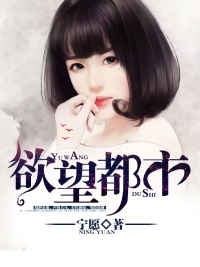 欲望都市