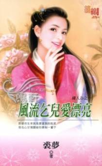 风流乞儿爱漂亮