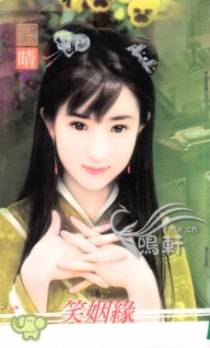 笑姻缘