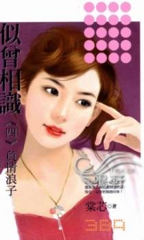 负情浪子