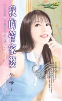 我的管家婆