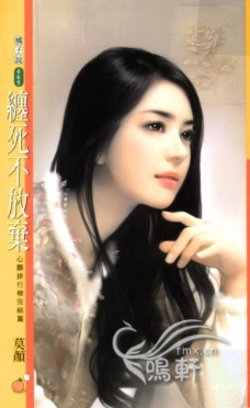 缠死不放弃