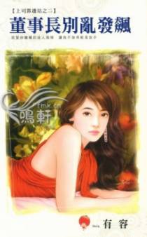 董事长别乱发飙