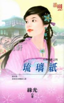 琉璃纸