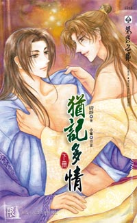 犹记多情(下)