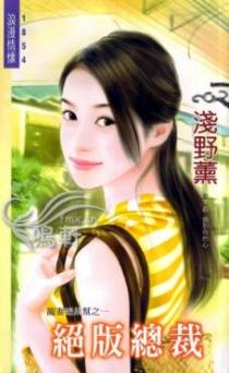 绝版总裁