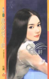 那就爱了吧