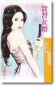实习女婿