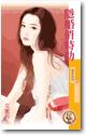 隐婚俏特助
