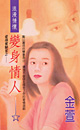 变身情人