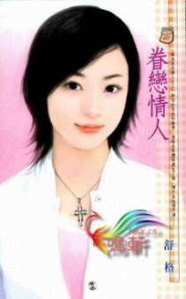 眷恋情人