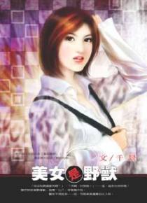 美女是野兽