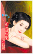 都是花魁惹的祸