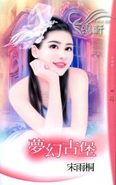 梦幻古堡