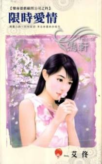 限时爱情