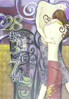 28巷3弄7号