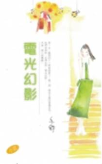 电光幻影