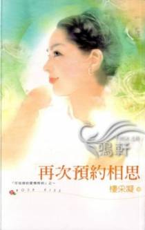 再次预约相思
