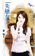 失恋女王