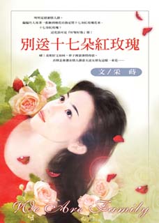别送十七朵红玫瑰