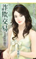 诈欺交易