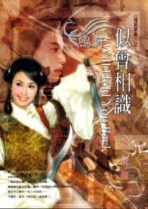 似曾相识