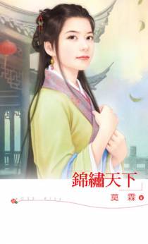 锦绣天下