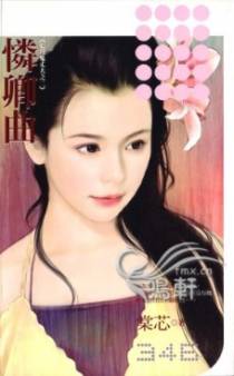 怜卿曲