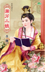 满分二娘