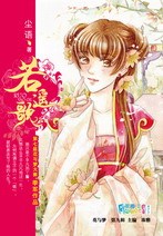 若遥歌