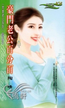 豪门老公百分百