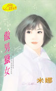 缘来真爱你