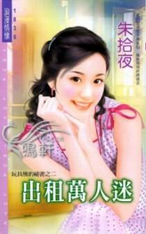 出租万人迷