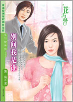 别问我是谁