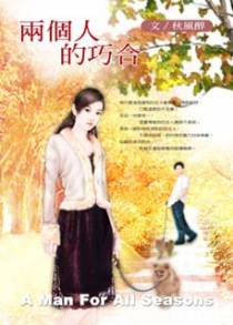 两个人的巧合
