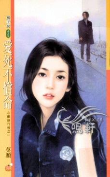 爱死不偿命