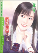 标准言情小说