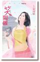 笑阎罗