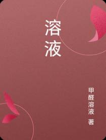 溶液
