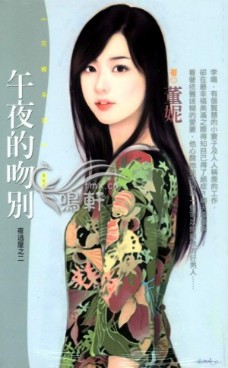 午夜的吻别